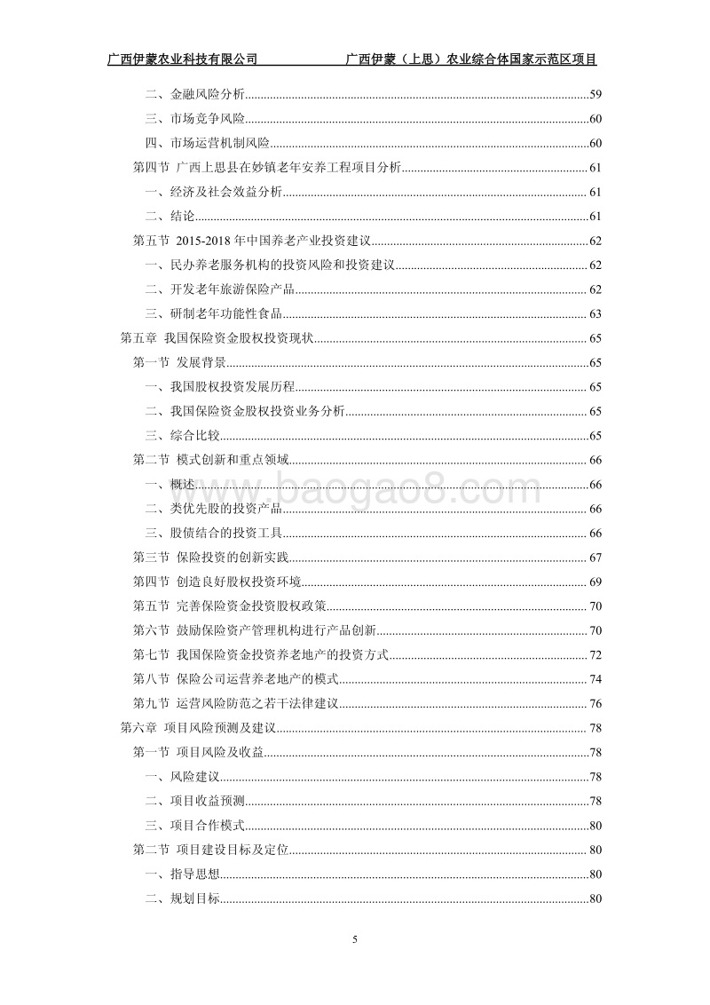 农业综合体国家示范区项目可行性研究报告.pdf_第5页