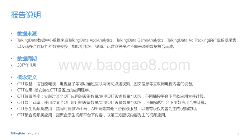 2017 OTT应用排行榜.pdf_第2页