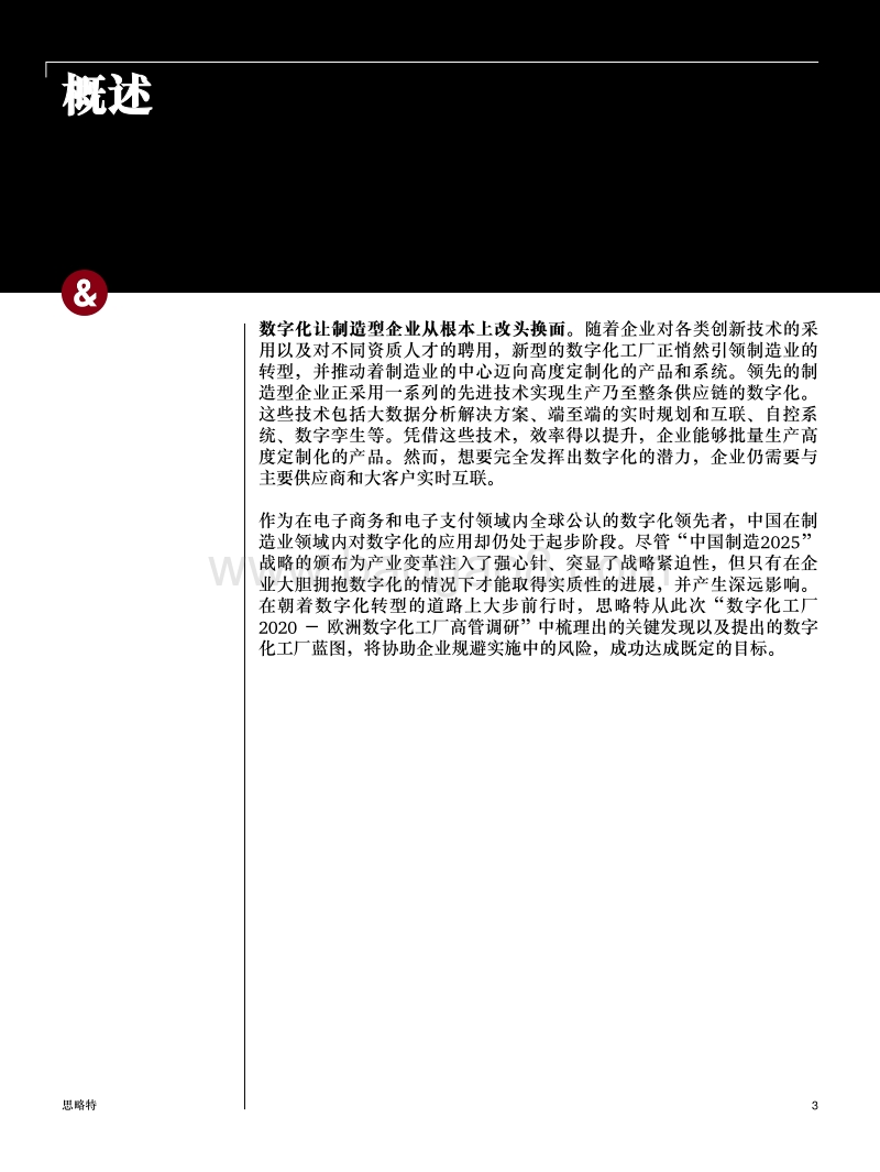 数字化工厂2020，塑造制造业的新未来.pdf_第3页