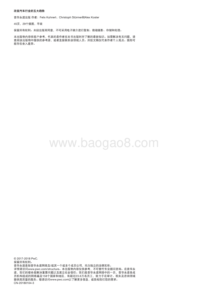 改变汽车行业的五大趋势.pdf_第2页