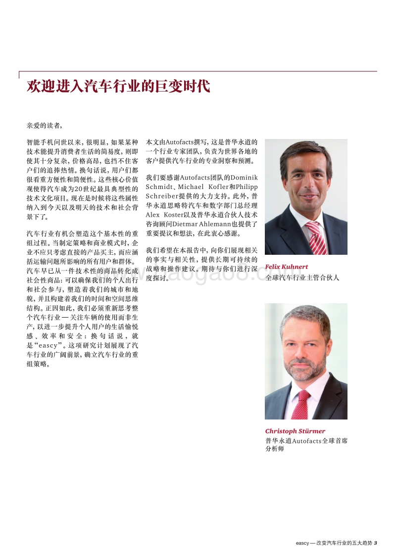 改变汽车行业的五大趋势.pdf_第3页