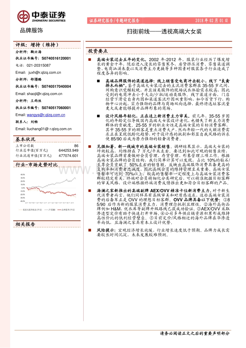 品牌服饰：扫街前线：透视高端大女装.pdf_第1页