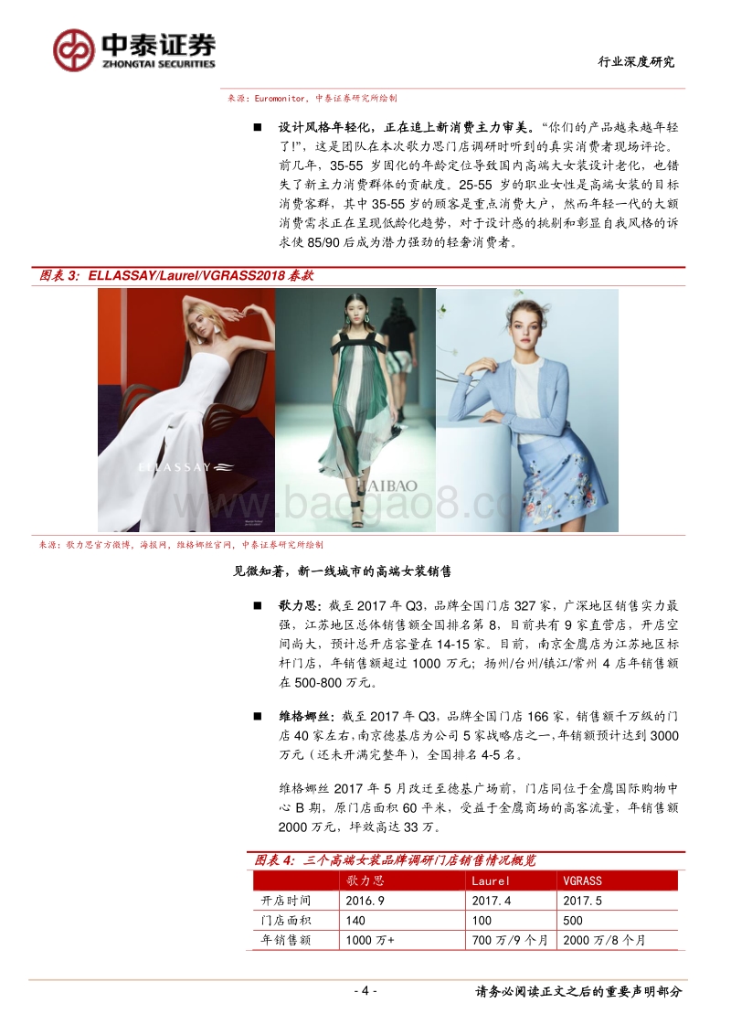 品牌服饰：扫街前线：透视高端大女装.pdf_第4页