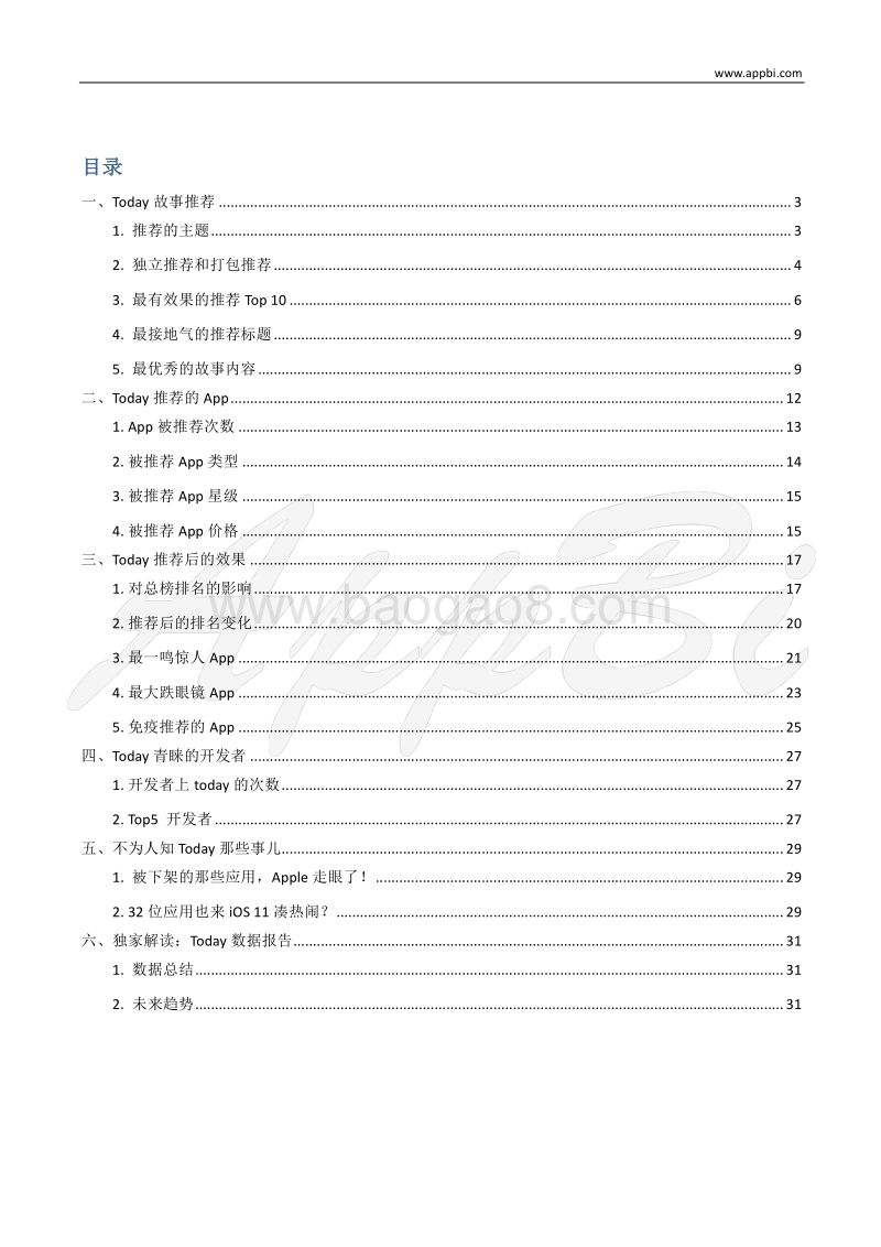 苹果应用商店Today报告（中国区）.pdf_第1页