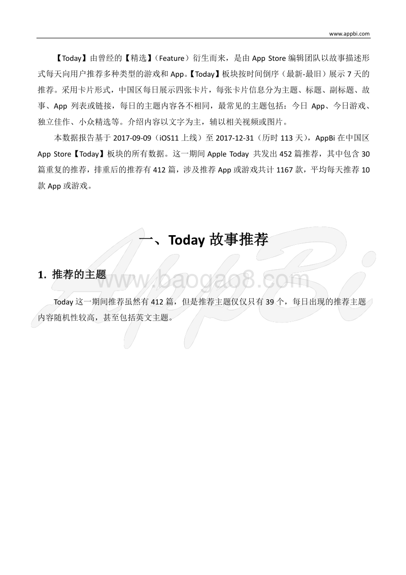 苹果应用商店Today报告（中国区）.pdf_第3页
