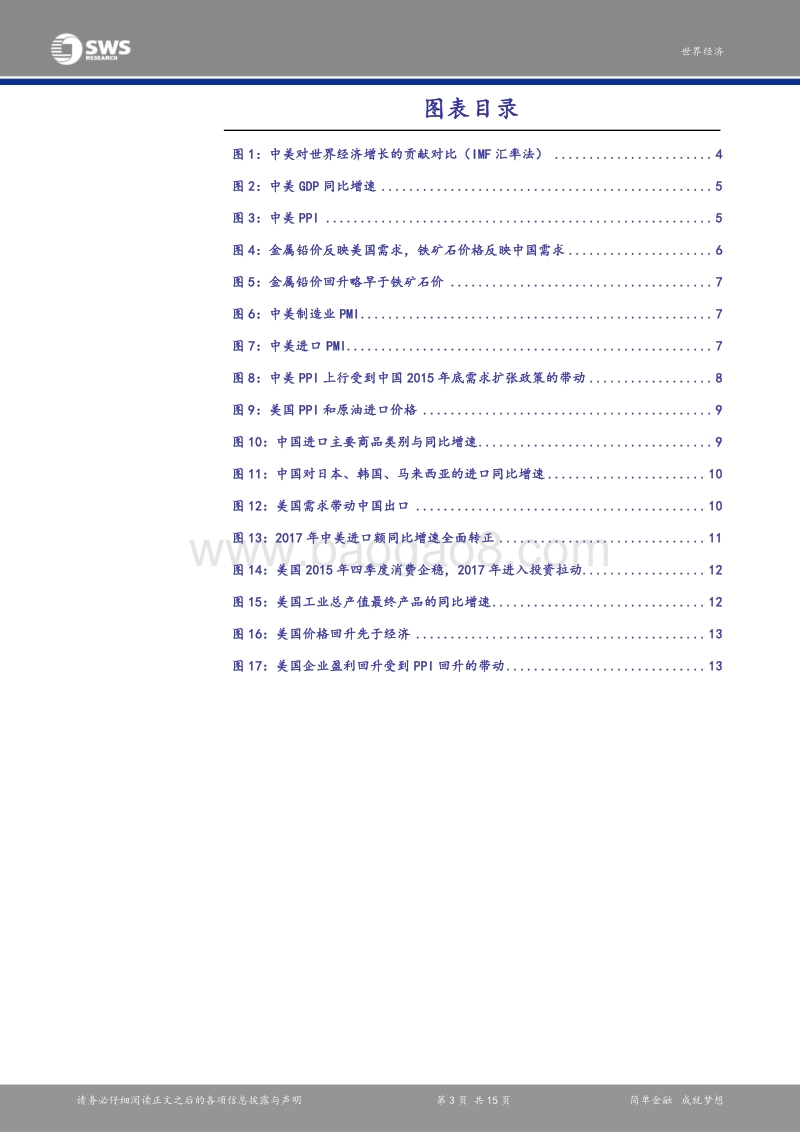 大繁荣系列报告之一：“首次实现同步增长”背后的逻辑.pdf_第3页