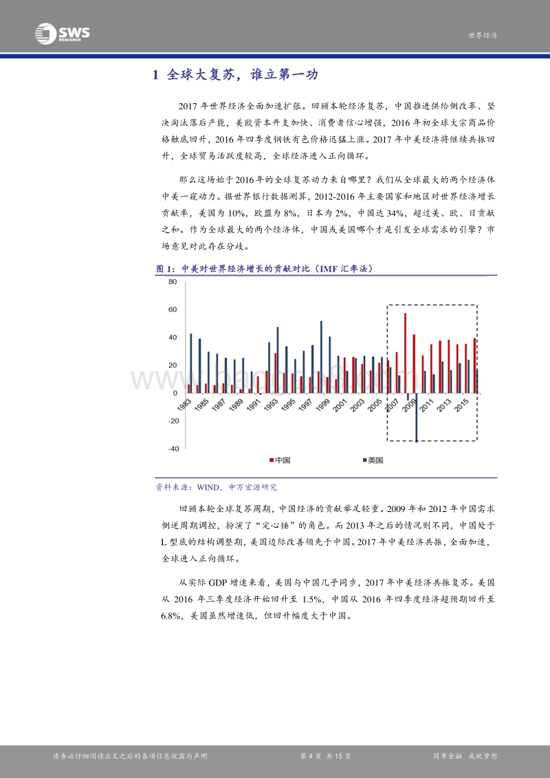 大繁荣系列报告之一：“首次实现同步增长”背后的逻辑.pdf_第4页