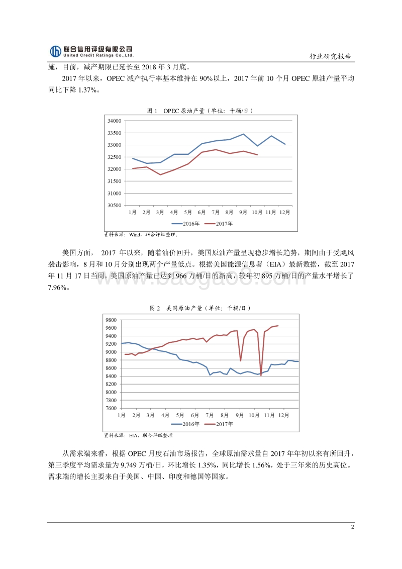 石油炼化行业2017年研究报告.pdf_第2页