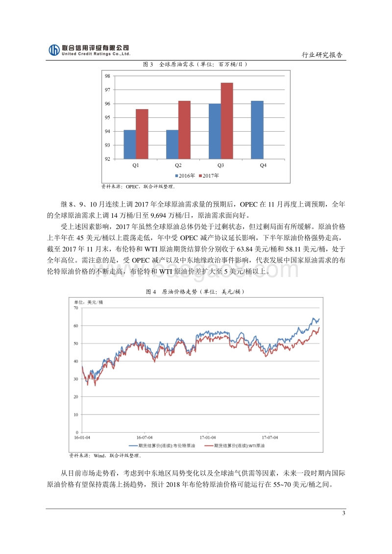 石油炼化行业2017年研究报告.pdf_第3页