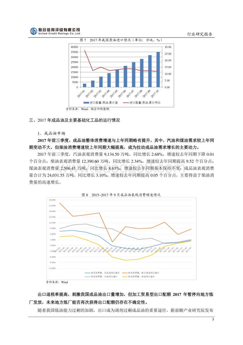 石油炼化行业2017年研究报告.pdf_第5页