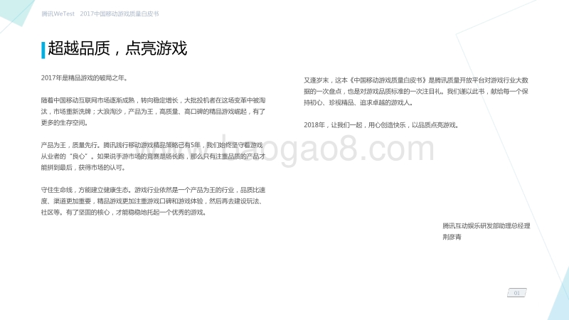 2017中国移动游戏质量白皮书.pdf_第2页
