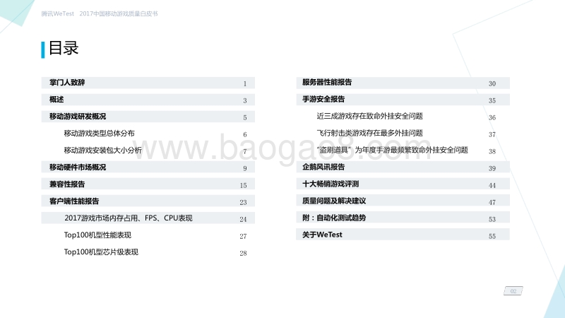2017中国移动游戏质量白皮书.pdf_第3页
