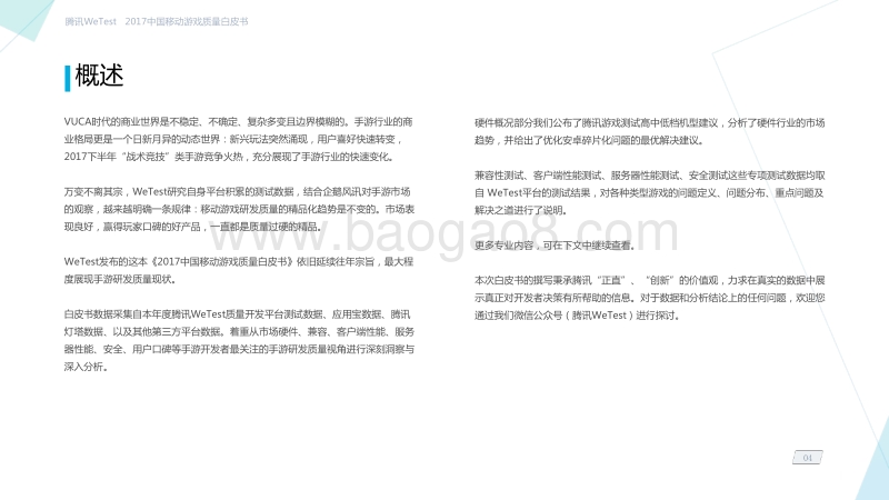 2017中国移动游戏质量白皮书.pdf_第5页