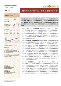零售行业专题报告：腾讯等巨头入股万达，解读各自的“小目标”.pdf