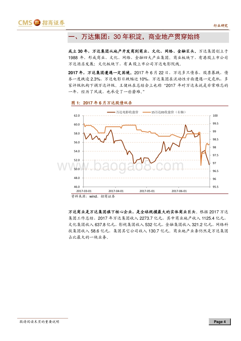 零售行业专题报告：腾讯等巨头入股万达，解读各自的“小目标”.pdf_第4页