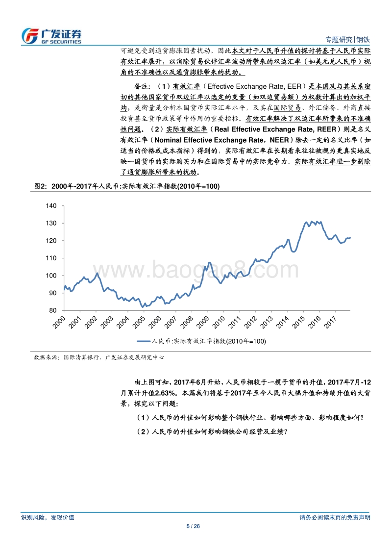 人民币升值对钢铁行业影响深度分析：钢材收入减少大于成本下降，汇兑损益增加利润.pdf_第5页