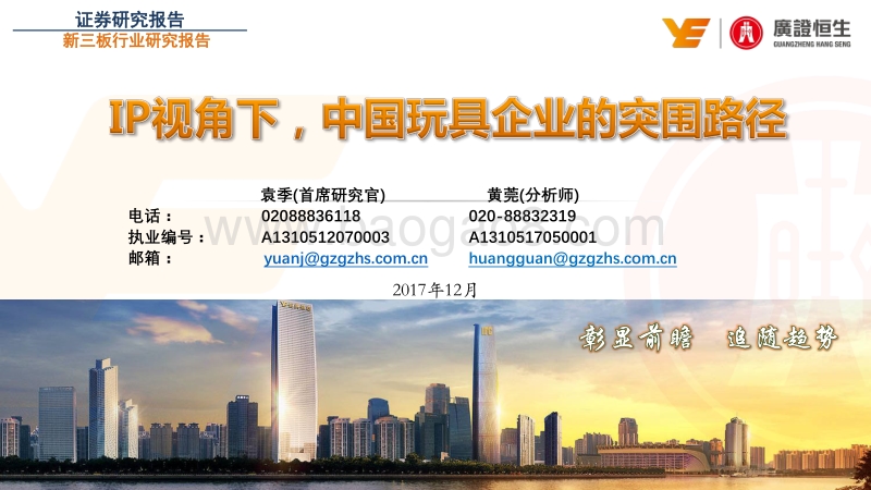 IP视角下，中国玩具企业的突围路径.pdf_第1页