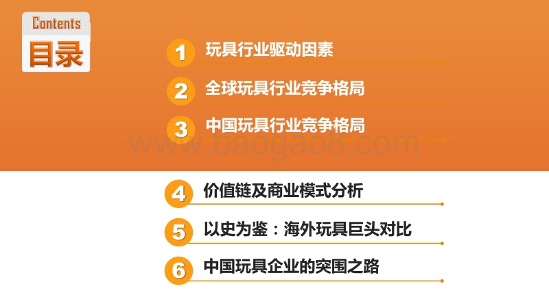 IP视角下，中国玩具企业的突围路径.pdf_第2页
