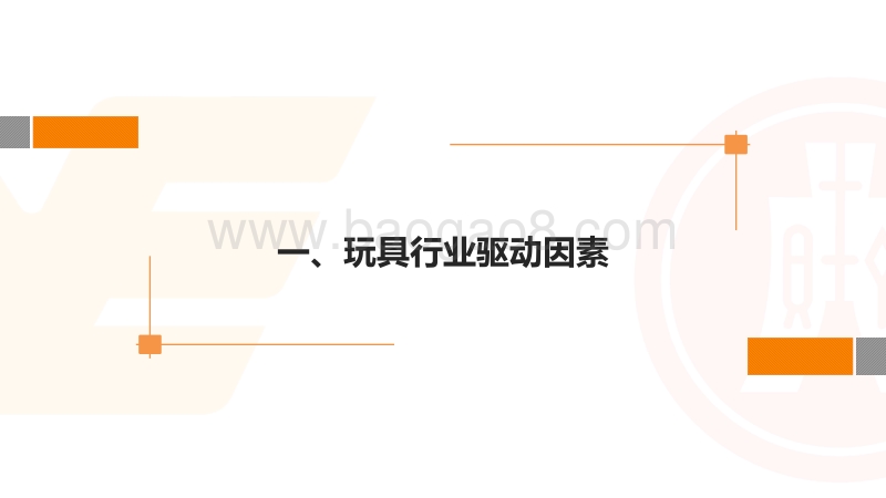 IP视角下，中国玩具企业的突围路径.pdf_第3页
