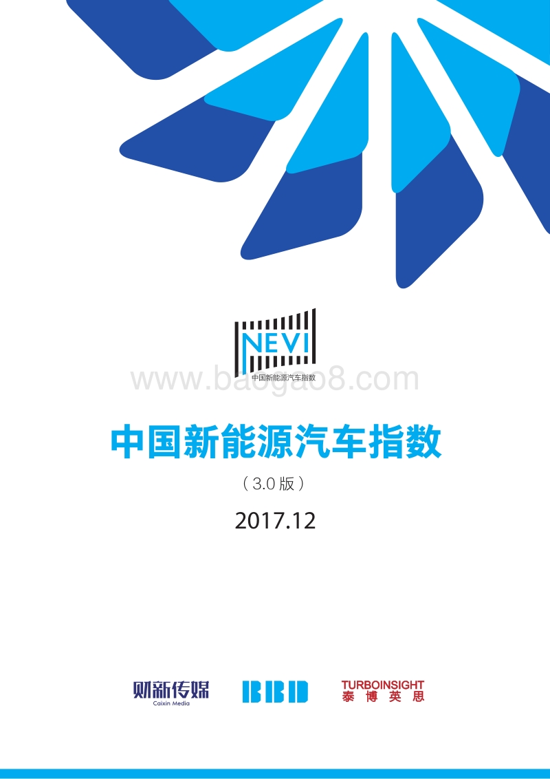 中国新能源汽车指数3.0版.pdf_第1页