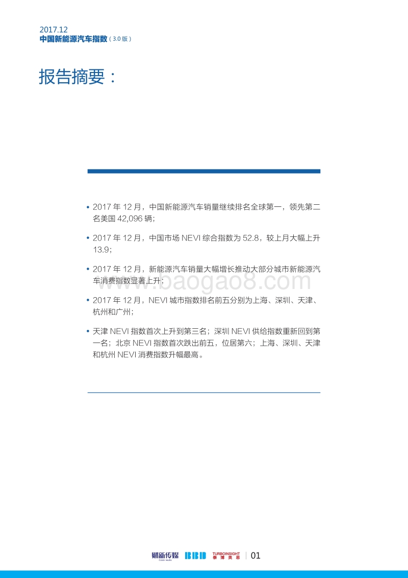 中国新能源汽车指数3.0版.pdf_第2页