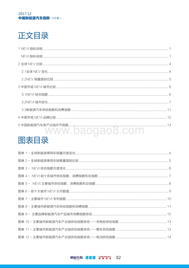 中国新能源汽车指数3.0版.pdf_第3页
