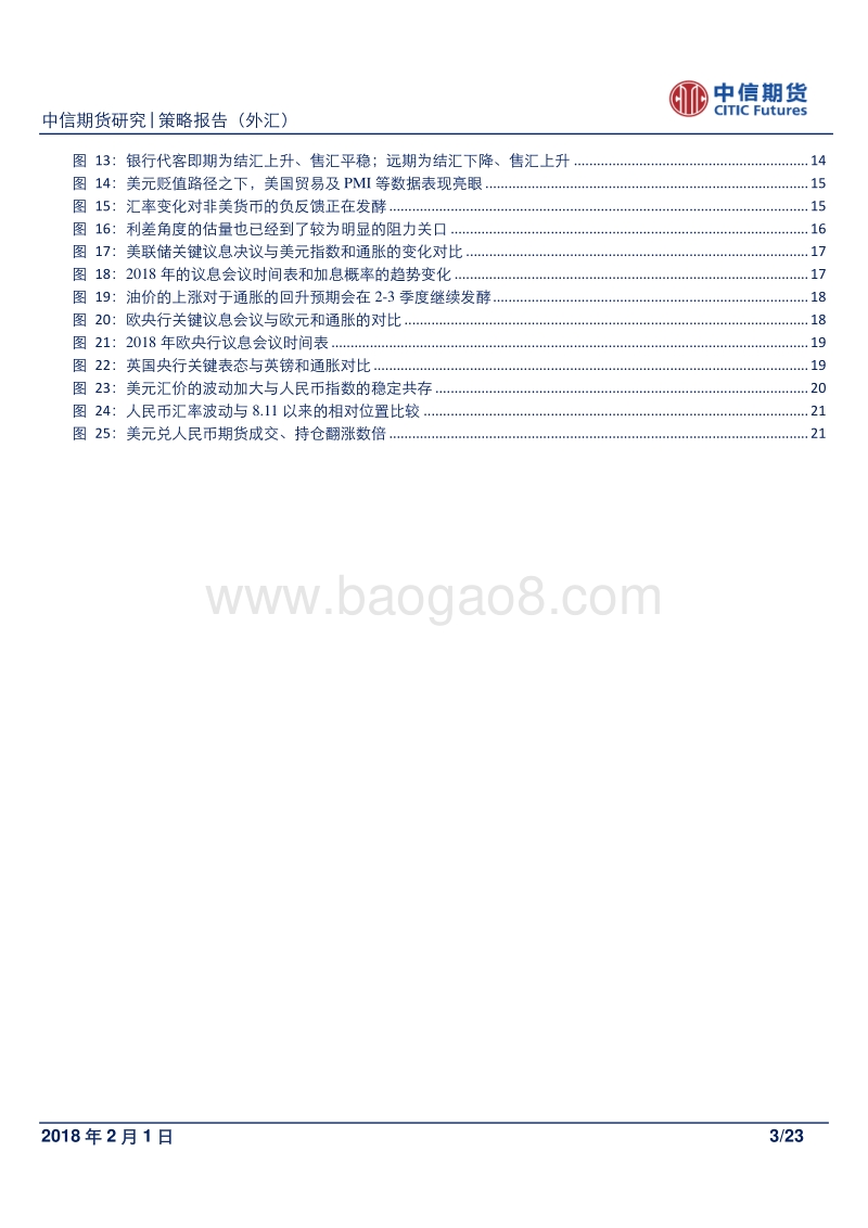 人民币升值何时休？ —短期及中期逻辑的再梳理.pdf_第3页