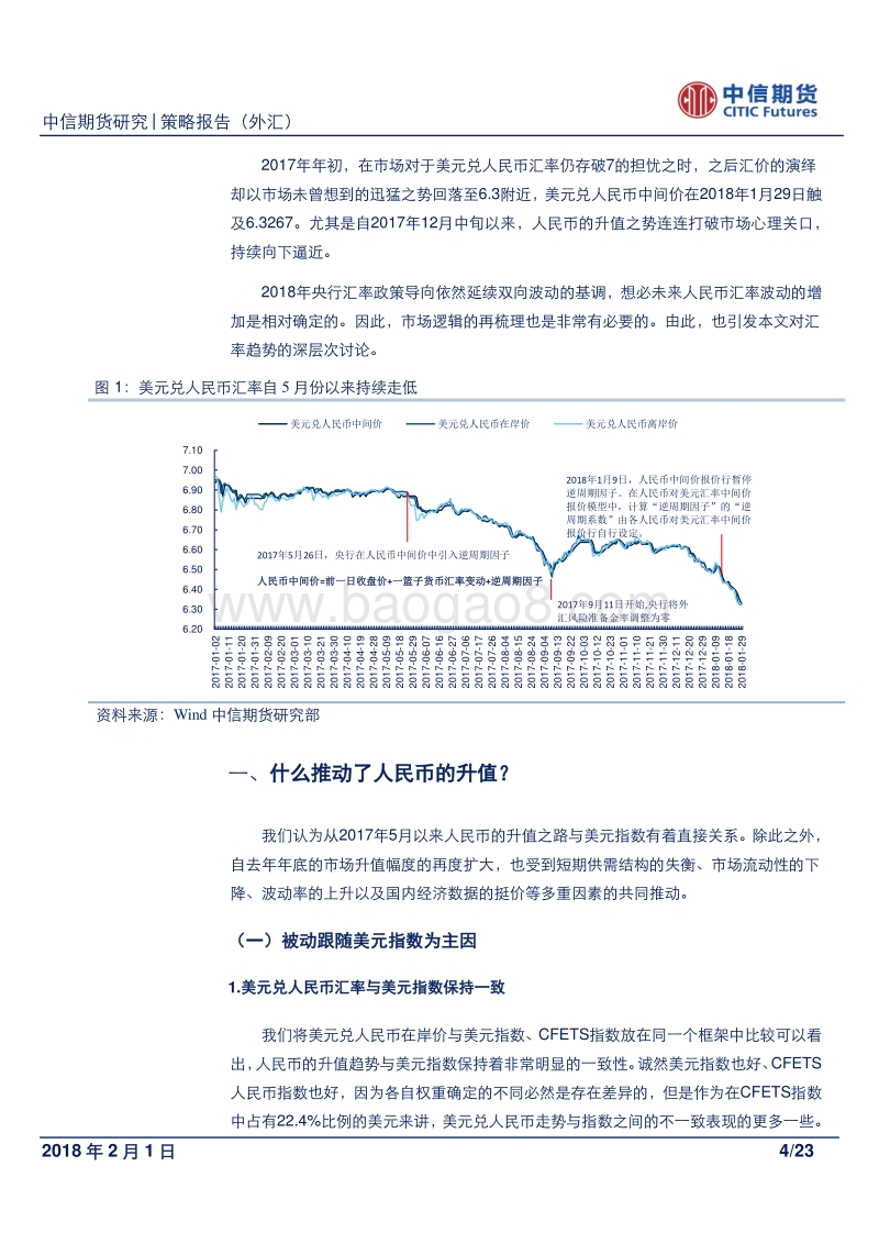 人民币升值何时休？ —短期及中期逻辑的再梳理.pdf_第4页