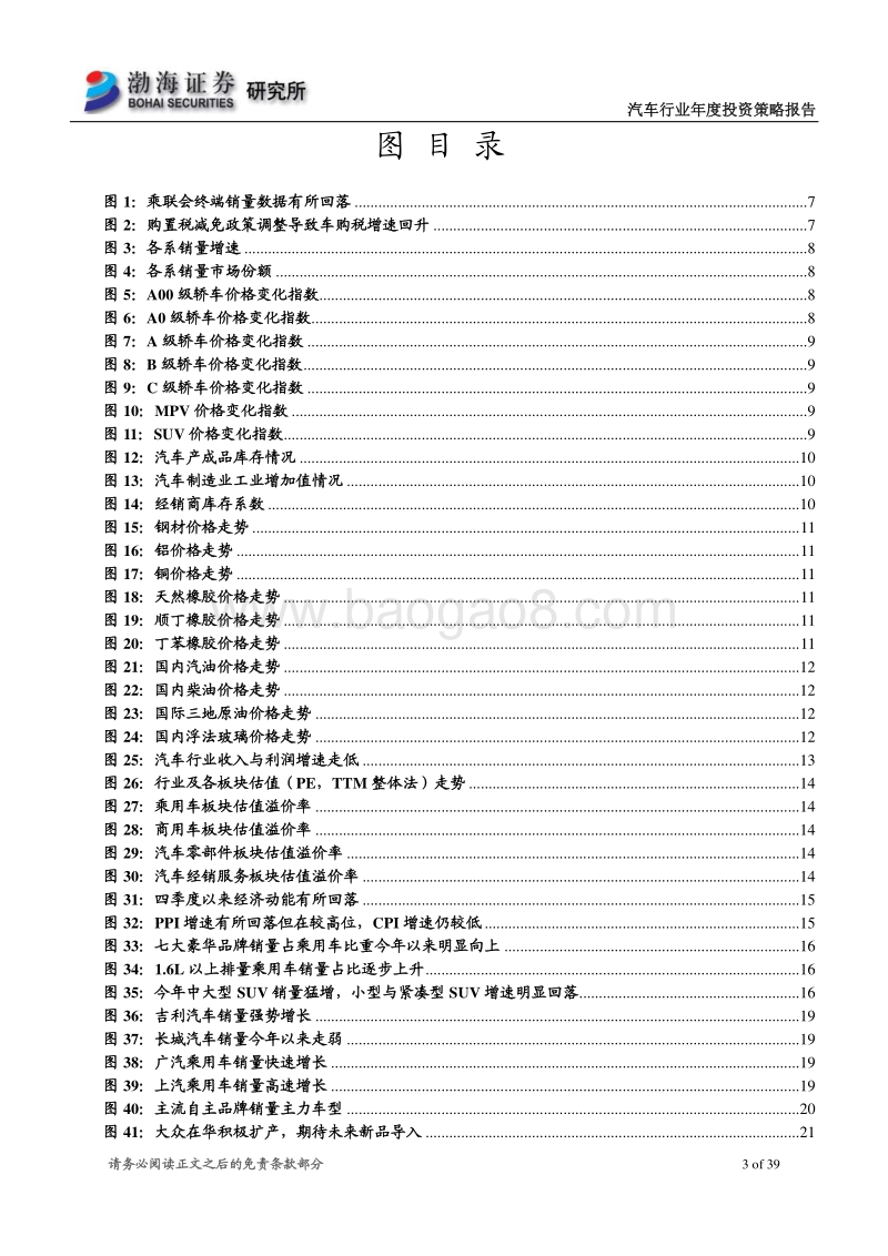汽车行业2018年度投资策略报告：适时布局强势品牌产业链和智能网联.pdf_第3页