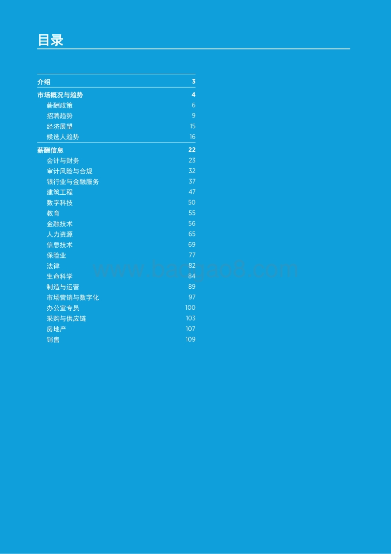 2018瀚纳仕亚洲薪酬指南.pdf_第2页