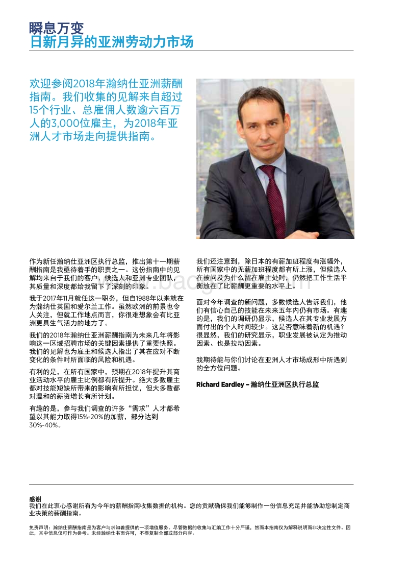 2018瀚纳仕亚洲薪酬指南.pdf_第3页