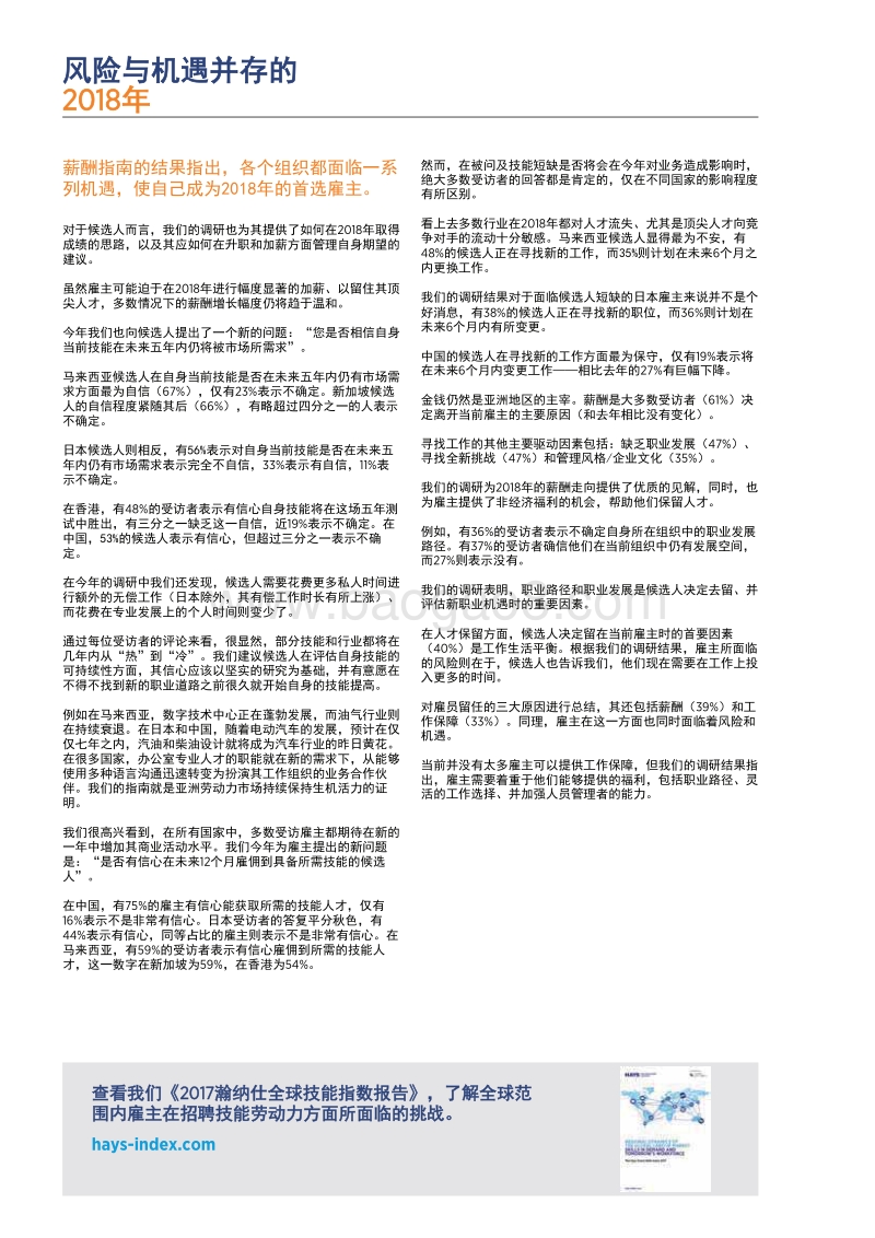 2018瀚纳仕亚洲薪酬指南.pdf_第5页