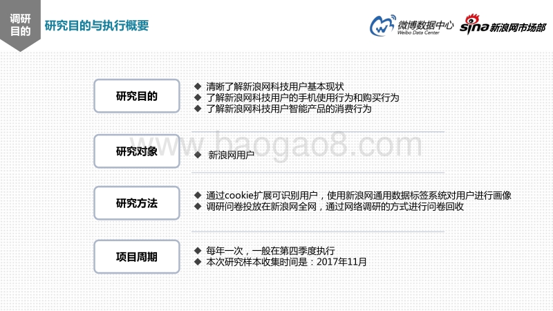 2017 科技用户分析报告.pdf_第3页