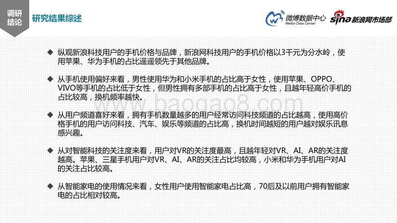2017 科技用户分析报告.pdf_第4页