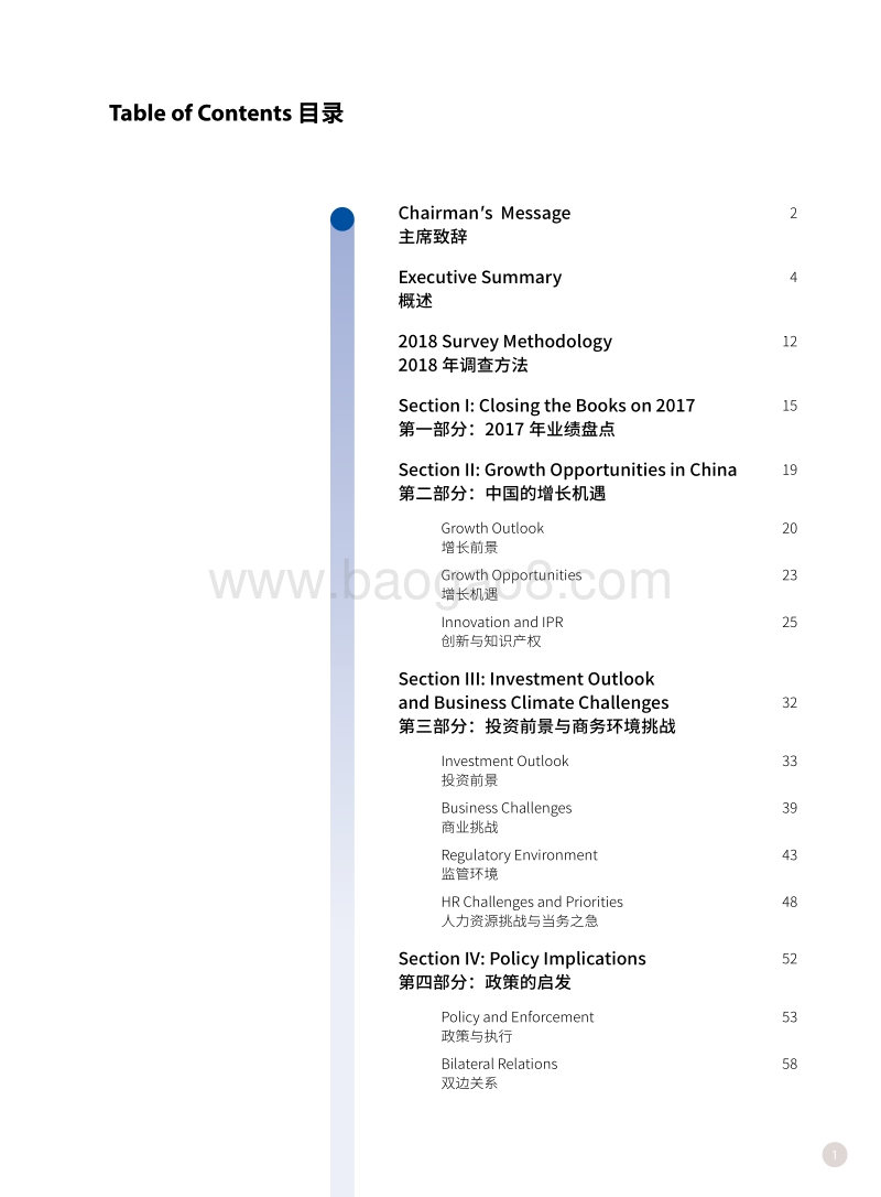 2018年中国商务环境调查报告.pdf_第3页