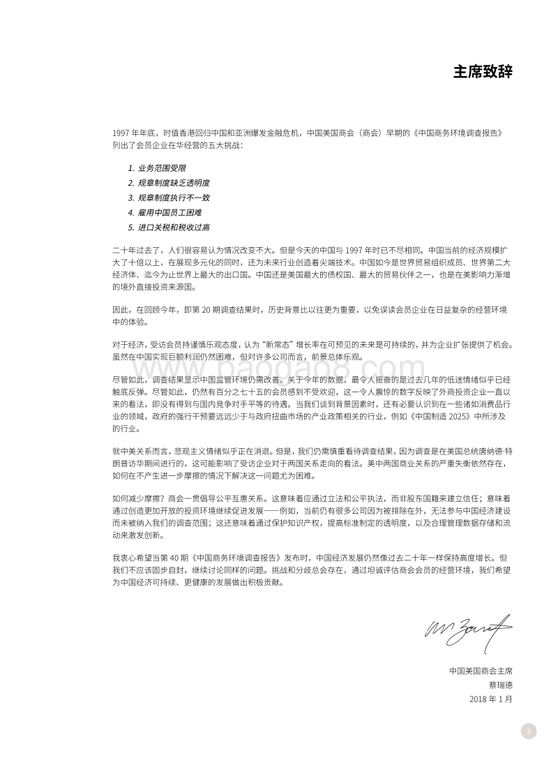 2018年中国商务环境调查报告.pdf_第5页