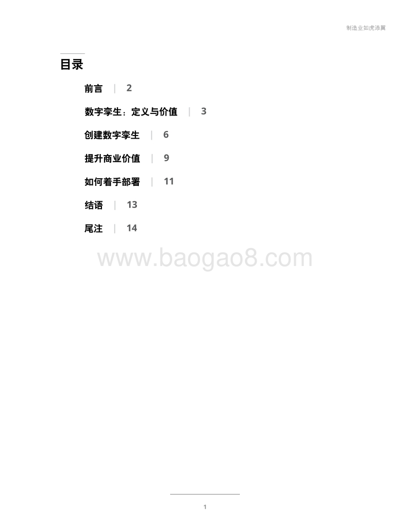 工业4.0与数字孪生，制造业如虎添翼.pdf_第3页