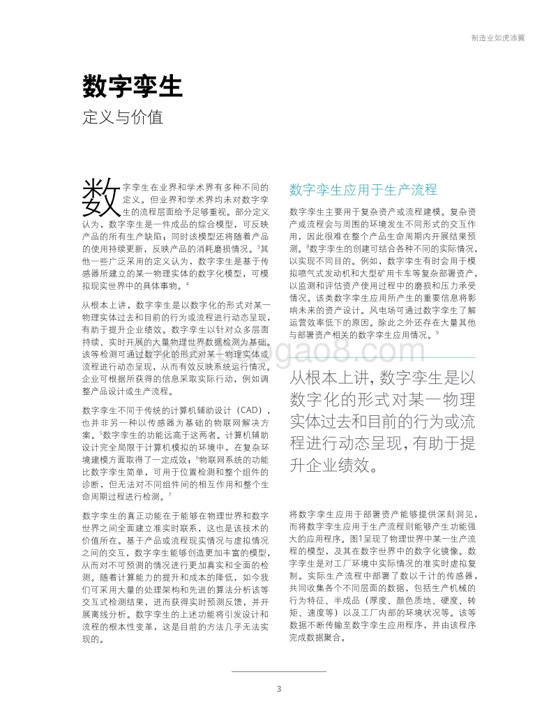 工业4.0与数字孪生，制造业如虎添翼.pdf_第5页