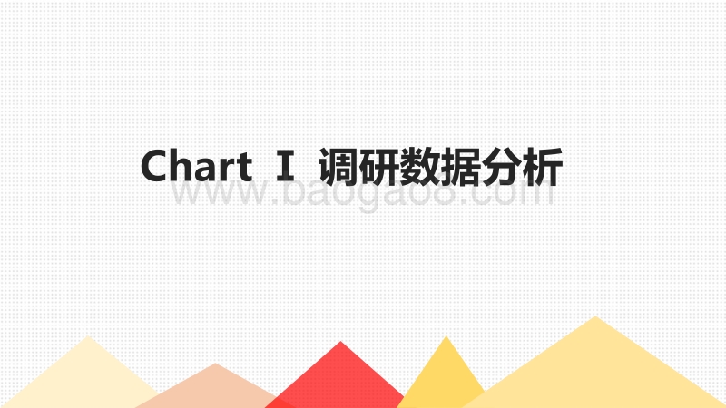2017 婚庆服务调研数据分析报告.pdf_第2页