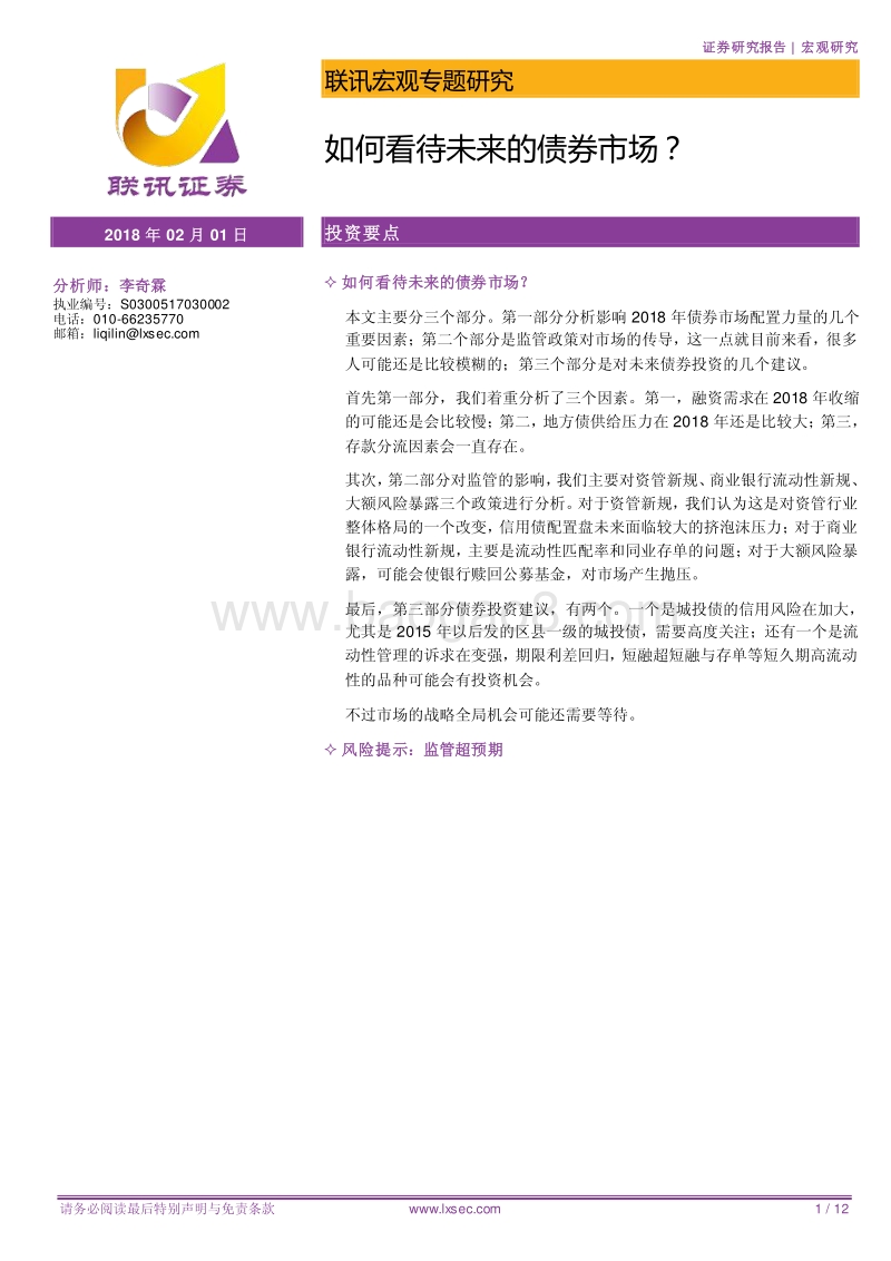 如何看待未来的债券市场？.pdf_第1页