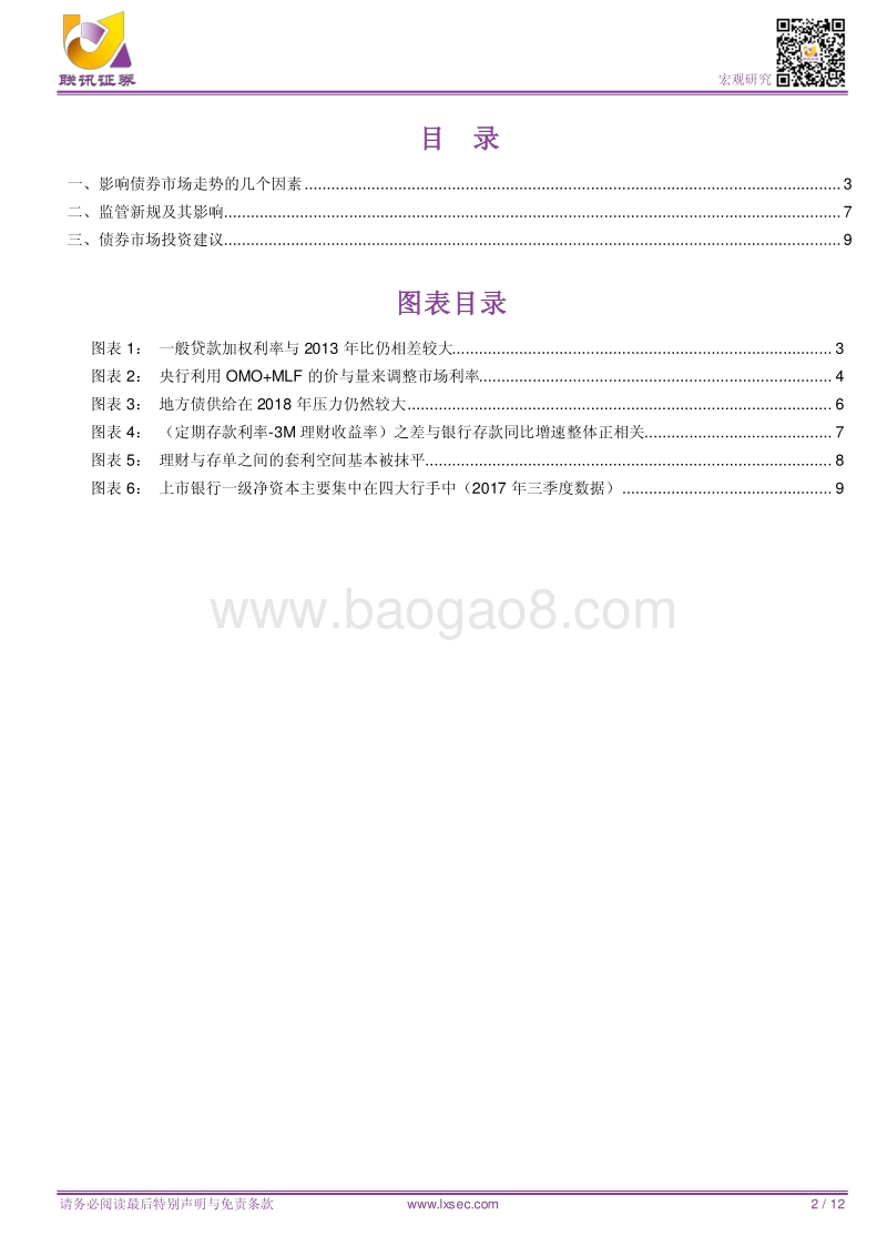 如何看待未来的债券市场？.pdf_第2页