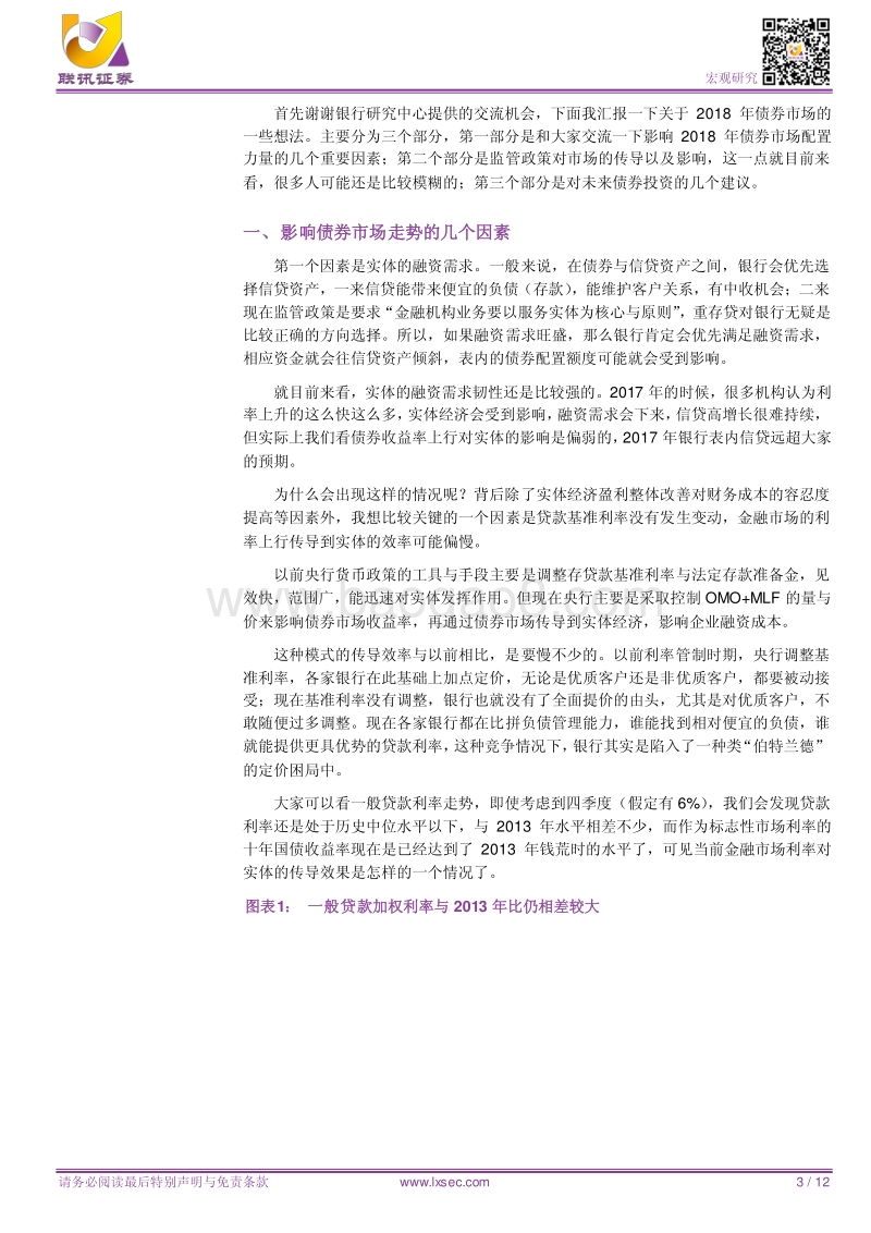 如何看待未来的债券市场？.pdf_第3页