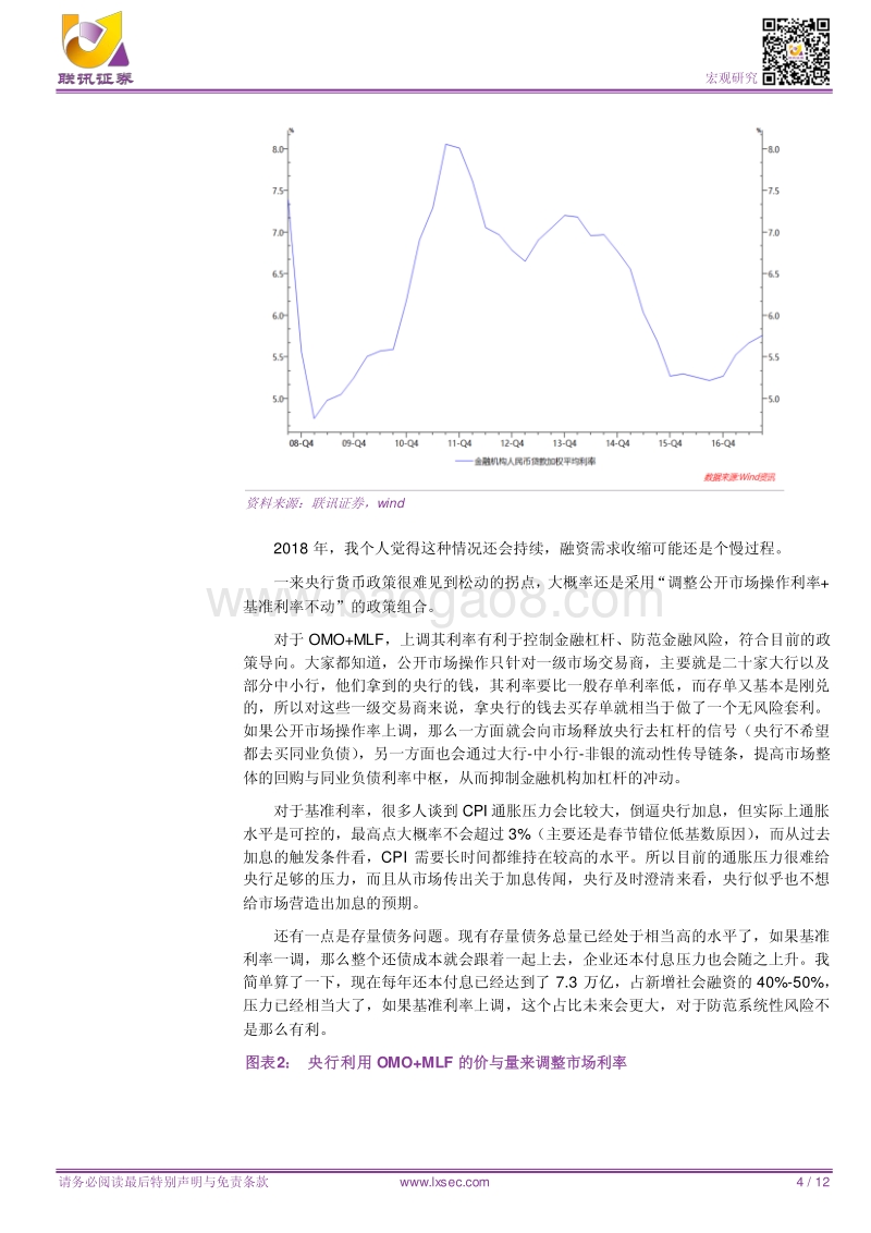 如何看待未来的债券市场？.pdf_第4页