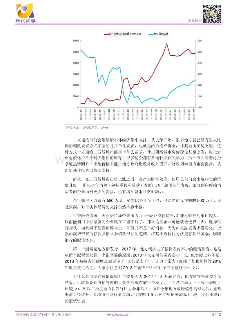 如何看待未来的债券市场？.pdf_第5页