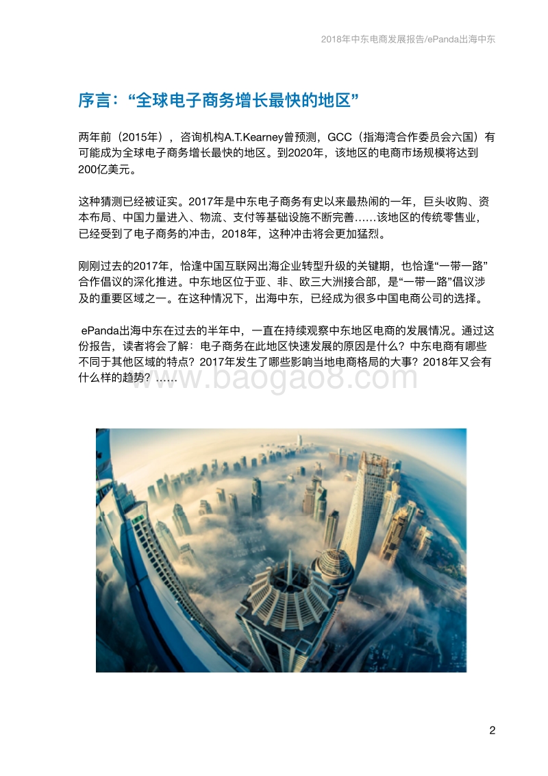 2018年中东电商发展报告.pdf_第2页