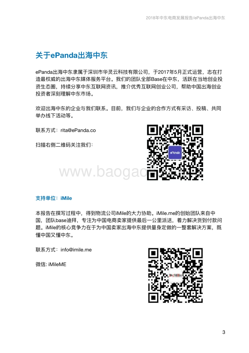 2018年中东电商发展报告.pdf_第3页