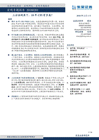 宏观专题报告：三分法视角下，18年CPI有多高？.pdf