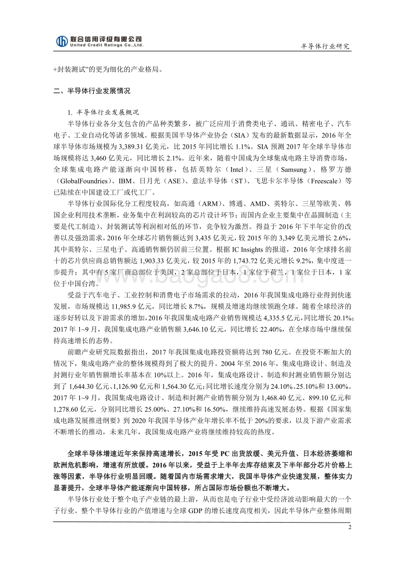 2017年中国半导体行业研究报告.pdf_第2页