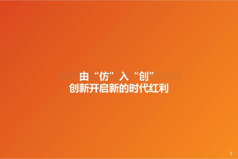 生物医药行业年度策略报告：产业与政策共振，创新与品牌升级.pdf_第5页