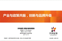 生物医药行业年度策略报告：产业与政策共振，创新与品牌升级.pdf